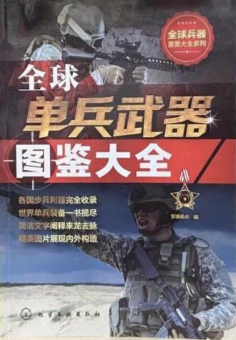 什么是全球单兵武器图鉴大全