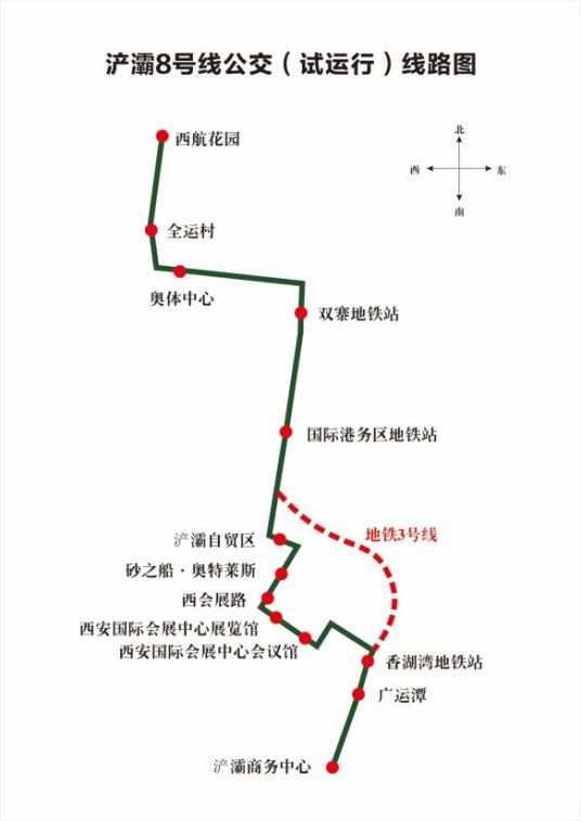 什么是西安浐灞公交8号线