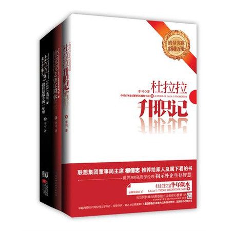 杜拉拉系列1-3