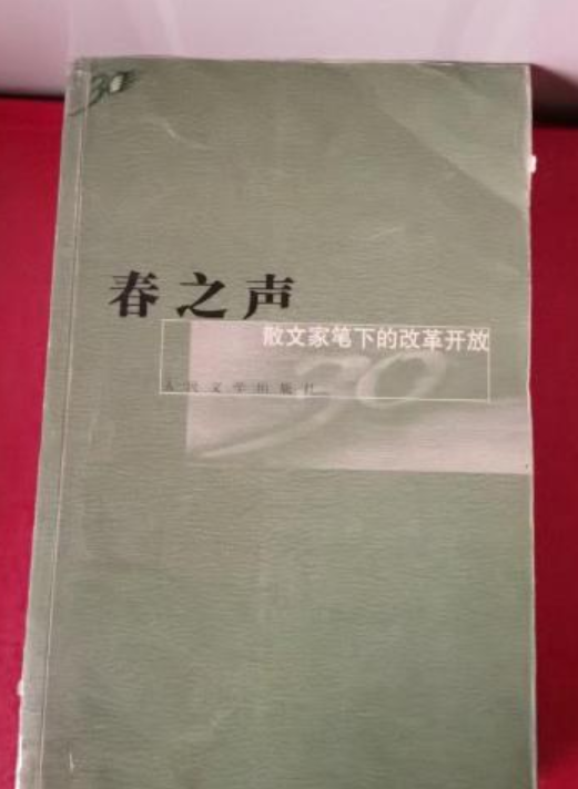 春之声（2008年人民文学出版社出版的图书）