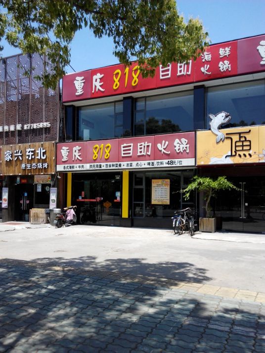 要德火锅（惊驾店）