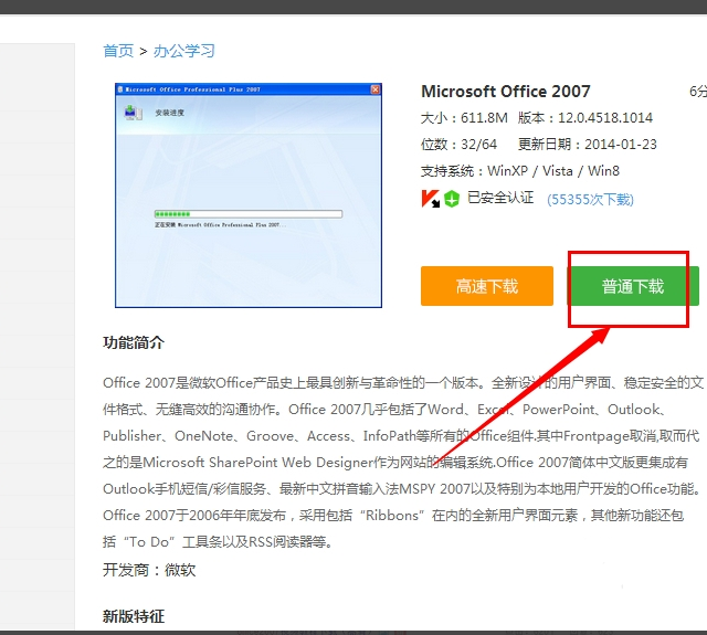 Word2007版从哪下载？