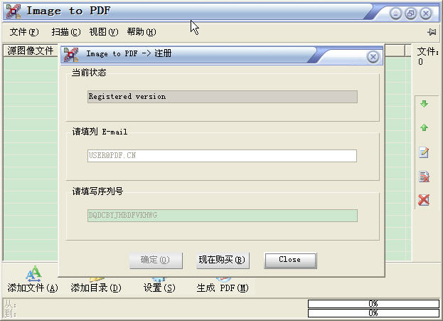 求Image To PDF 转换后无水印的软件版本