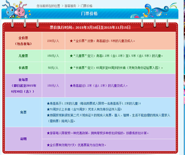 北京欢乐谷门票多少钱一张？