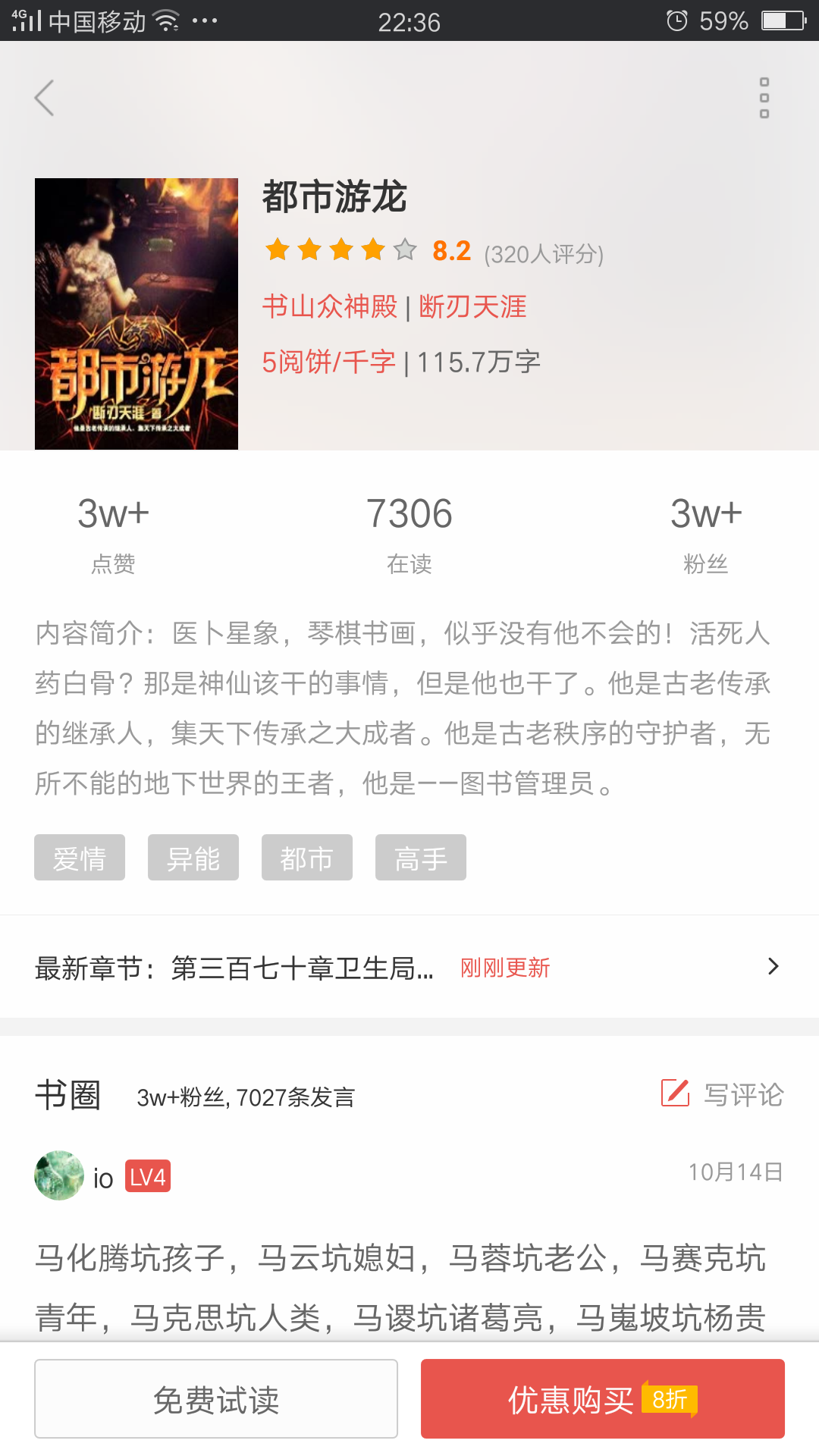 有什么好看的的都市爽文 要背景强大 无敌的 要完结小说