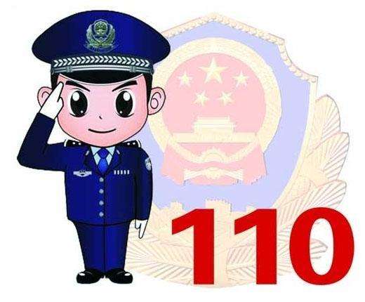 网警110在线咨询可以举报吗？