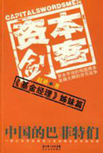 求分享《资本剑客》电子书百度云盘资源下载