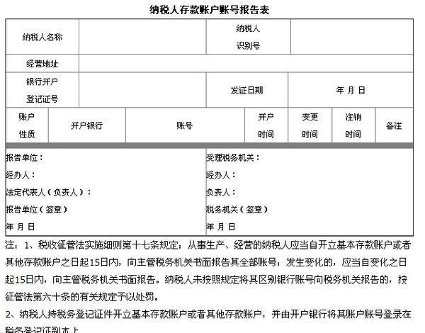 请问纳税人账户名称是什么意思?