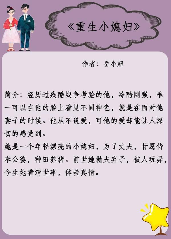 《重生小媳妇》txt全集下载