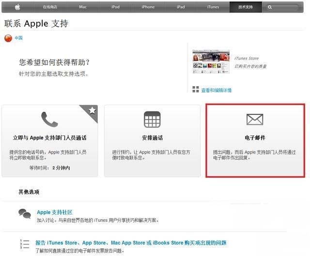 apple store怎么申请退款？