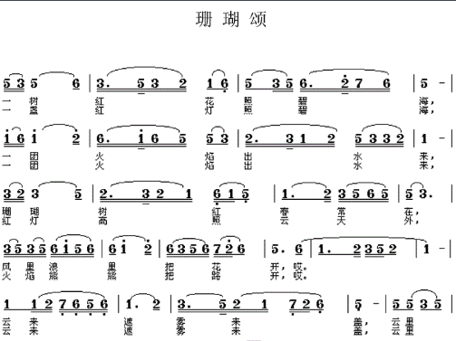 珊瑚颂原唱