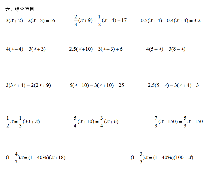 六年级解方程练习题!过程!及答案!