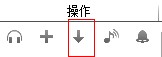 我想从酷狗下载歌曲到MP3,要如何操作啊 要具体点