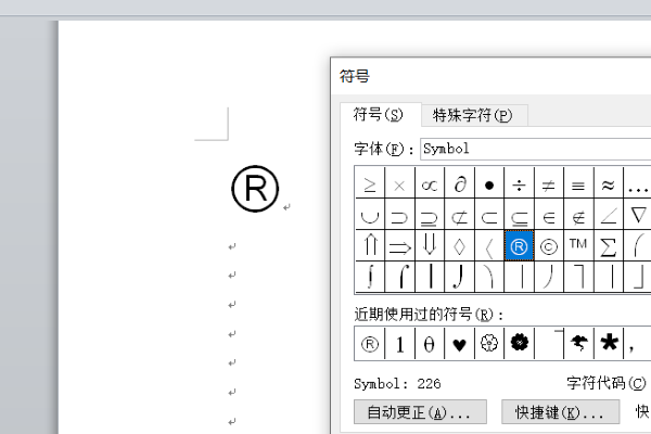 在R外面加一个圆圈这个符号怎么打啊．