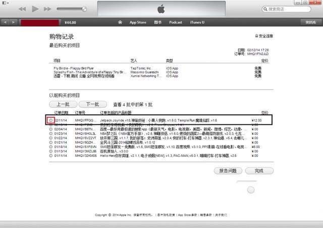 apple store怎么申请退款？