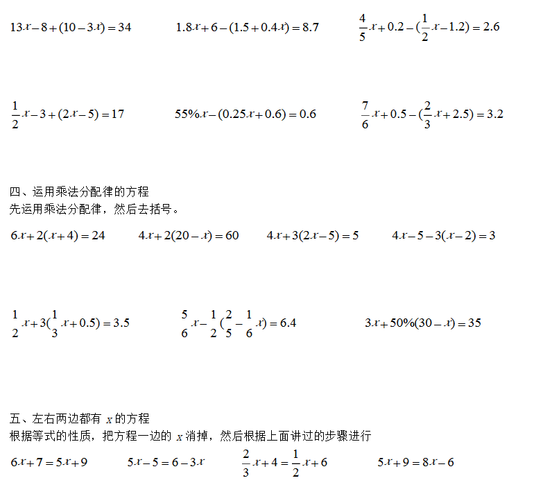 六年级解方程练习题!过程!及答案!