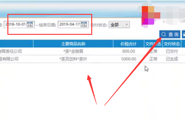 开票软件金税盘版 开了电子发票如何发送的邮箱里？