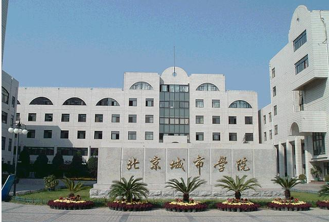 北京城市学院学费多少