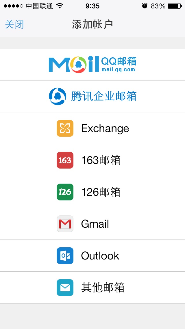 苹果手机邮箱怎么设置