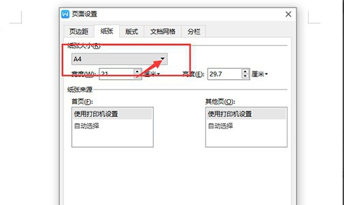 计算机二级Ms Office 2010纸张让调大小B5，我的电脑上没有这个选项