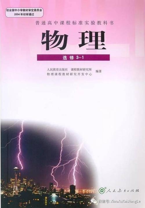 求物理宋晓垒全套高中物理视频包括选修3-2 3-3 等等