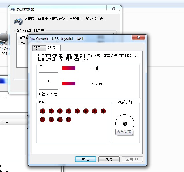 win7中游戏控制器在那