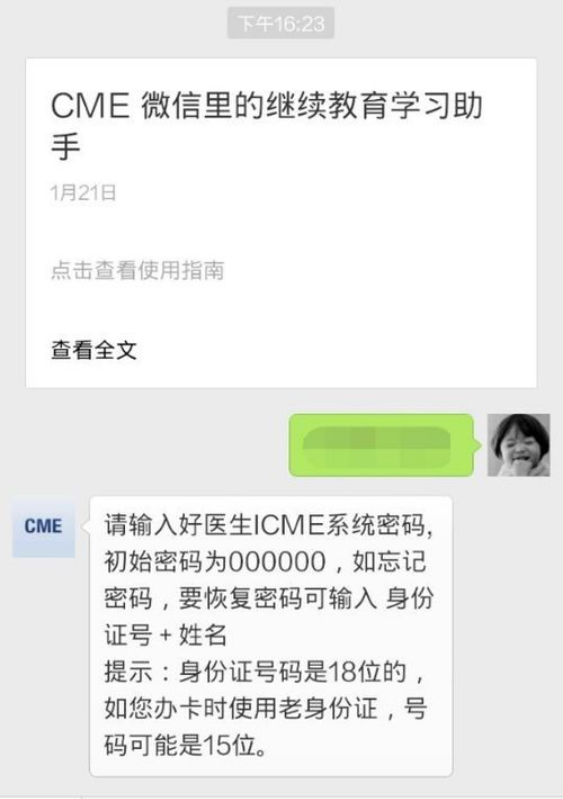 怎么样查询卫生专业技术人员继续教育IC卡学分