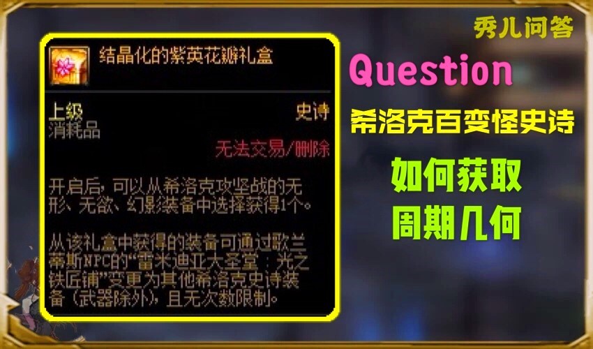 DNF：希洛克百变怪史诗获取途径是什么？制作需要多久？