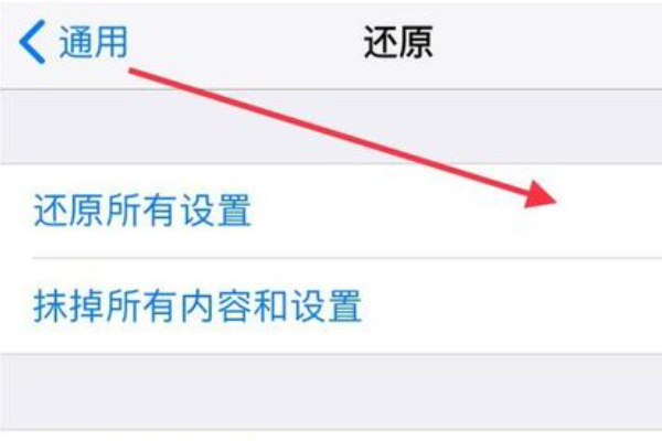 iphone还原所有设置抹掉所有内容和设置