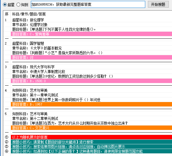 谁有超星学习通里时代音画的章节测验的答案啊？？