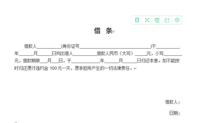 别人向我借钱，借条怎么写才受法律保护