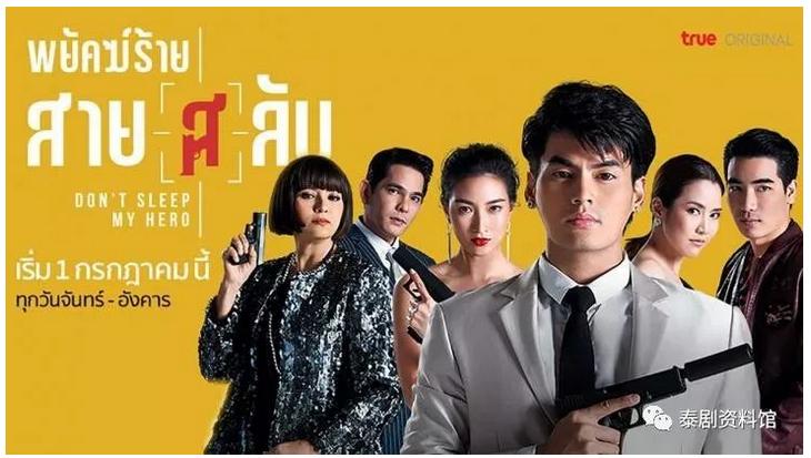 跪求英雄不眠，2019年卡曼妮·耶美肯Jakjaan Akumsiri Suwannasuk主演的泰国电视剧免费百度云资源？