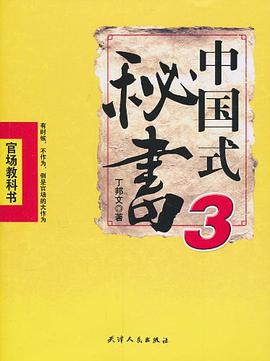 《中国式秘书3》epub下载在线阅读全文，求百度网盘云资源