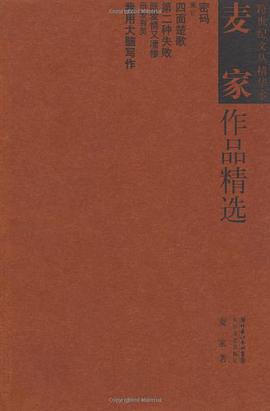 《麦家作品精选》epub下载在线阅读，求百度网盘云资源