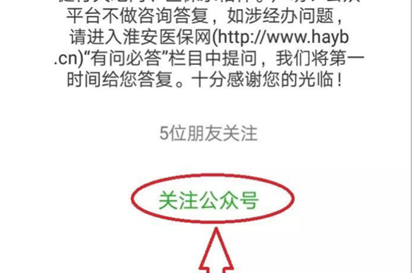 江苏省淮安市合作医疗网上到哪里交