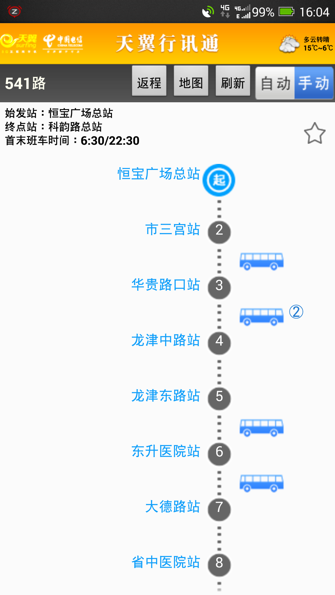 什么网址可以查询广州实时公交