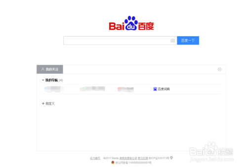 怎样隐藏百度实时热点