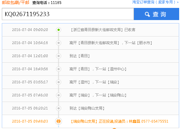 邮政外埠普通包裹查询KQ02671195233