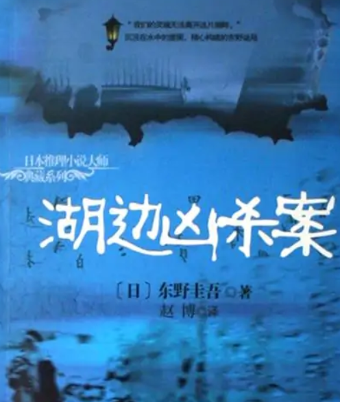 跪求日片〈湖边杀人事件》的有效下载地址，要能下的。重赏！！！