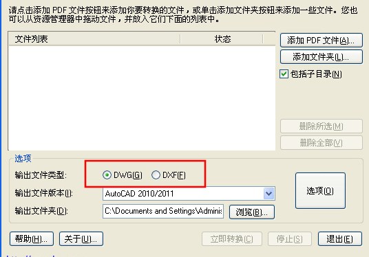 pdf 转回 dxf 最好用的软件是什么？