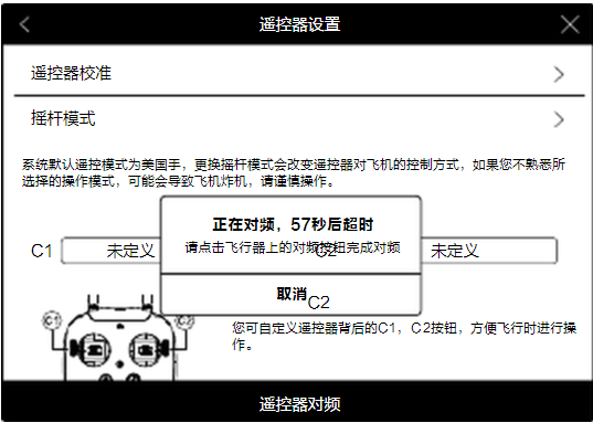 大疆精灵3标准版对频按钮在哪