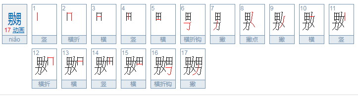 嬲字粤语怎么读?