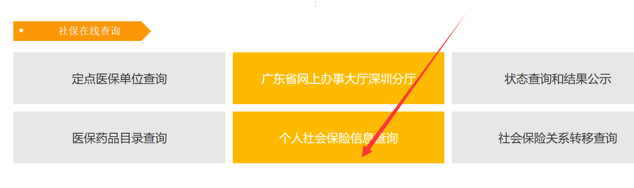 如何打印个人社保缴费明细单？