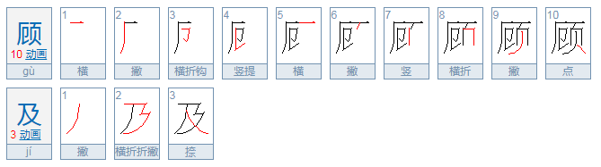 顾及与顾忌是什么意思