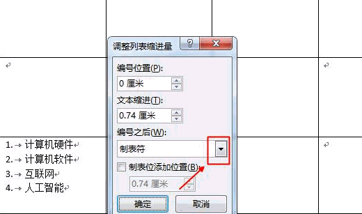 word 编号后面怎么有横的箭头