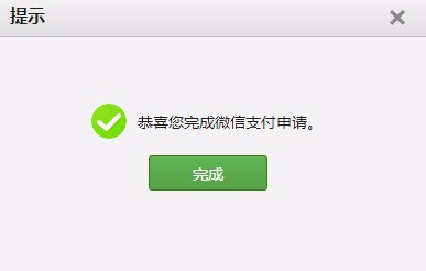 微信公众平台 订阅号 微支付怎么开通