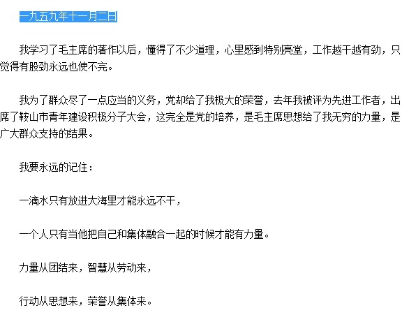 “一滴水只有放进大海里才永远不会干涸。。。”这句话是出自雷锋哪一年哪月哪日的日记？