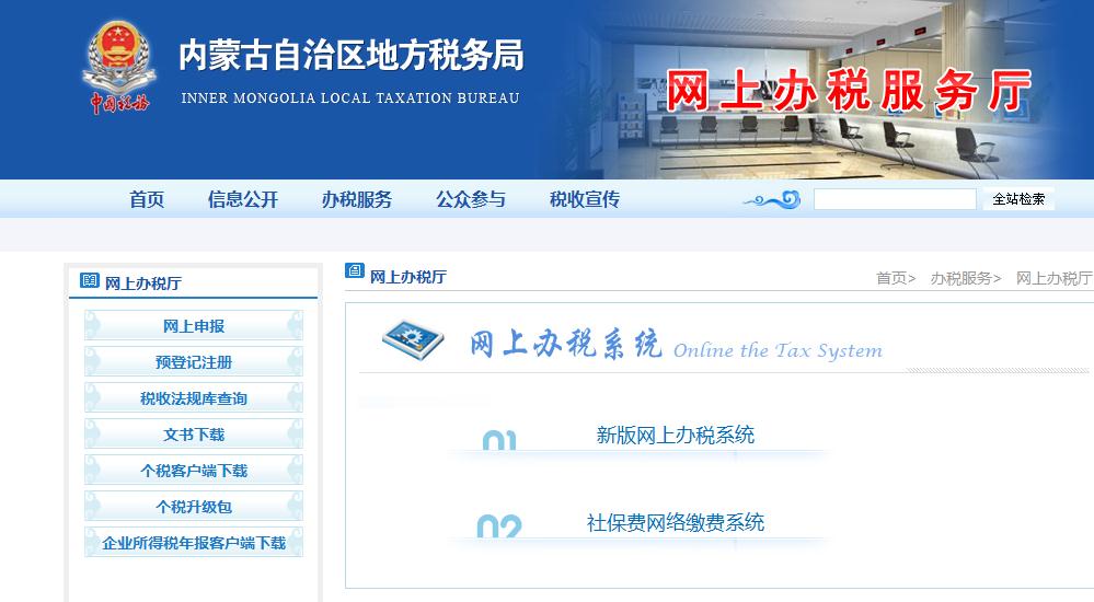 内蒙古地税网上零申报个人所得税薪资所得流程！！