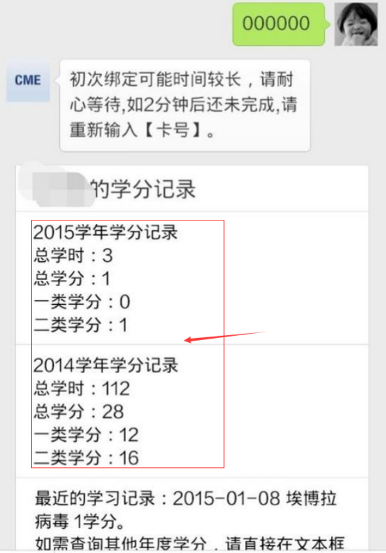 怎么样查询卫生专业技术人员继续教育IC卡学分