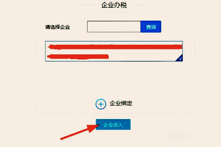 怎么在网上查询企业所得税年度申报情况？